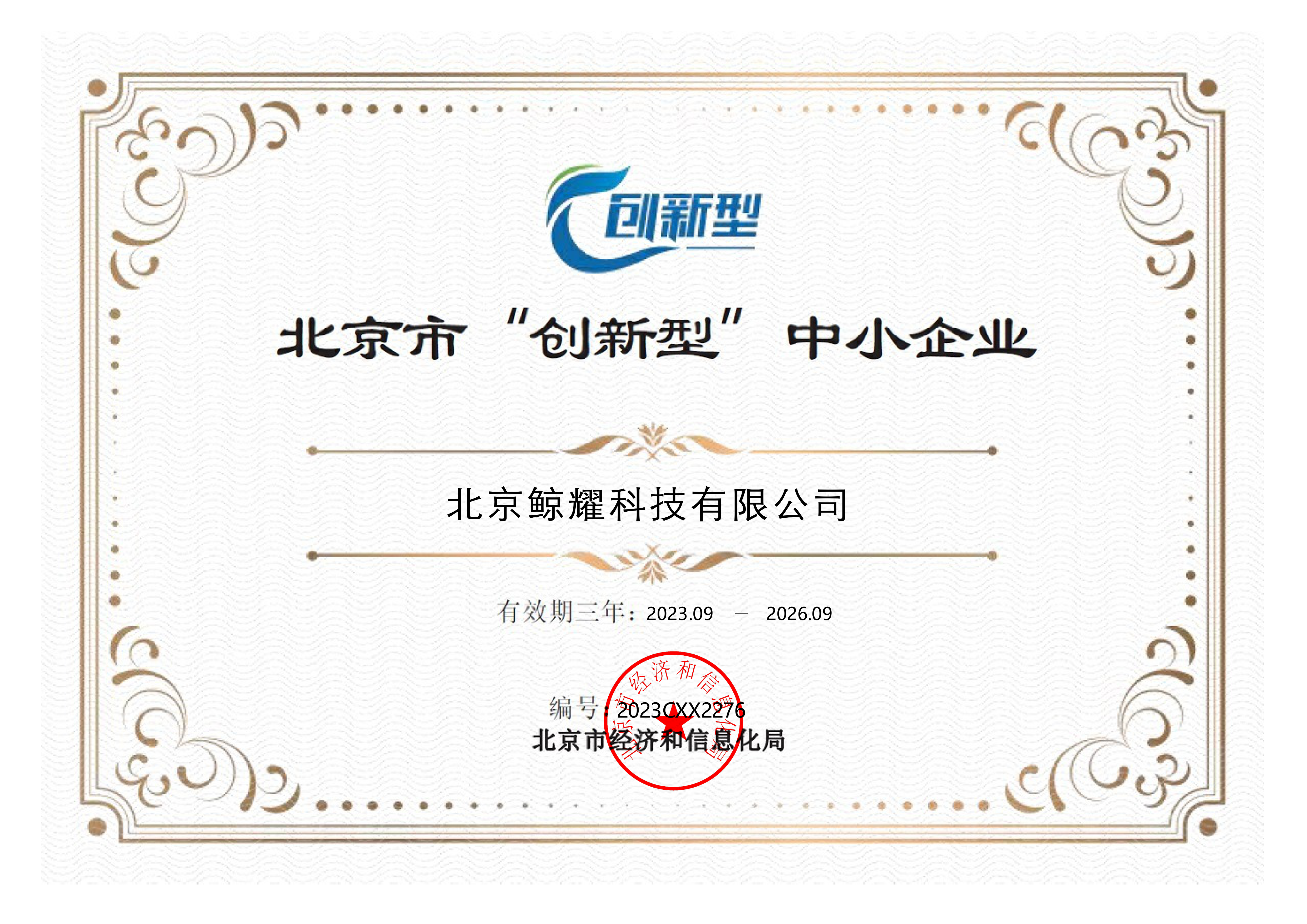 创新型中小企业
